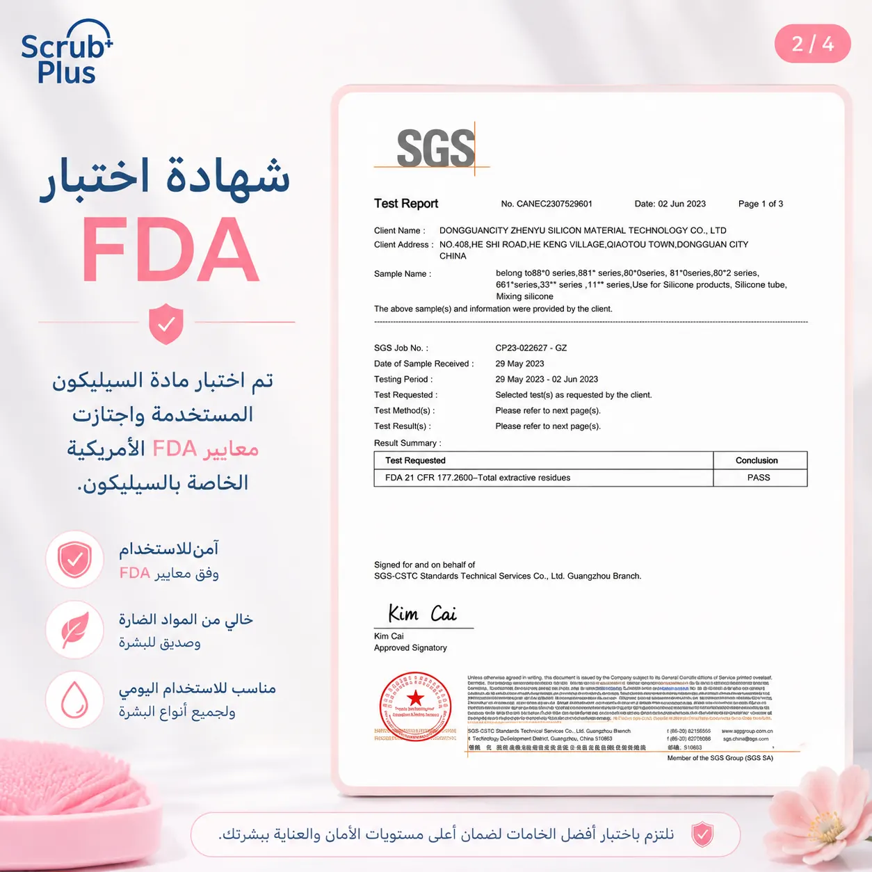 صورة تقرير اختبار مادة السيليكون من SGS